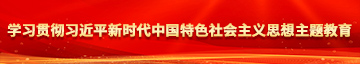 紧身牛仔裤五个男人干我啊啊啊啊啊啊啊啊啊啊学习贯彻习近平新时代中国特色社会主义思想主题教育